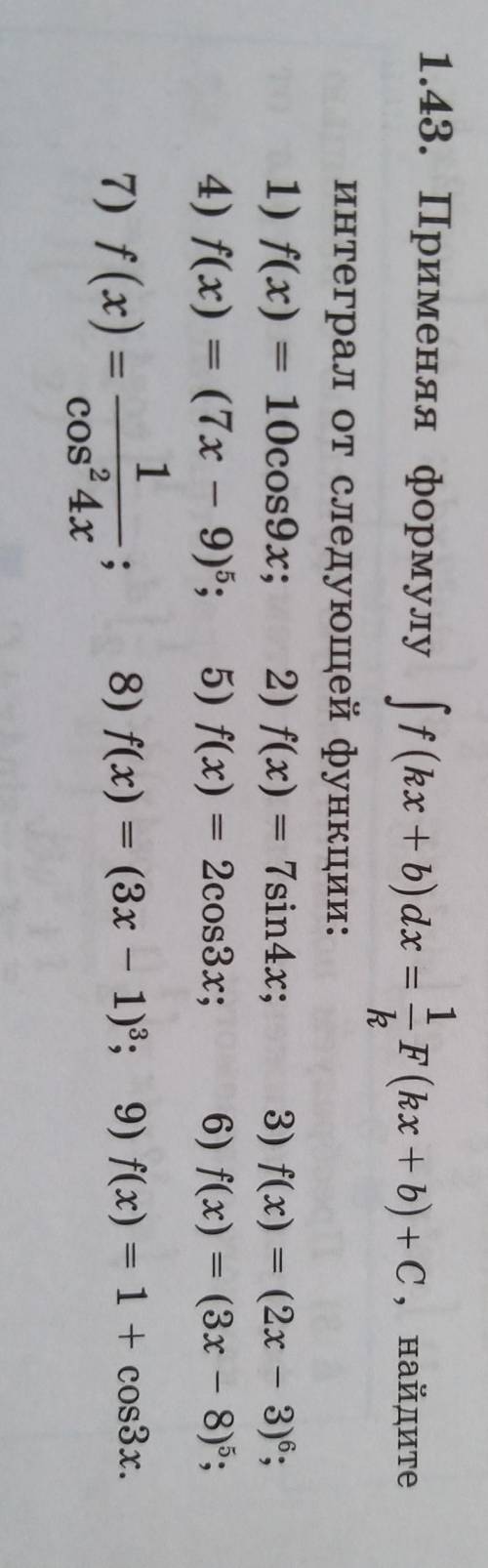 Алгебра 11 класс номер 1.43 под цифрами 1,3,5,7,9.​