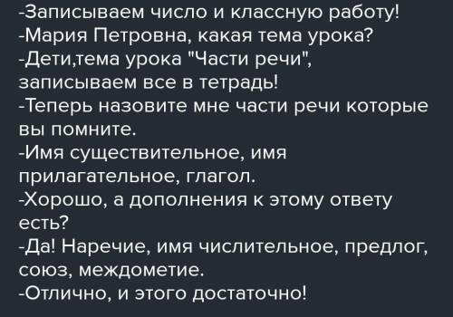 Составьте диалог по теме «На уроке», используя разные предложения по цели высказывания?