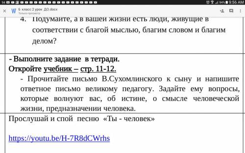 Прочитайте письмо В.Сухомлинсеого к сыну и напишите ответное письмо великому педогогу. Задайте ему в