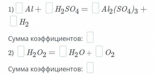 Расставьте коэффициенты и посчитай сумму всех коэффициентов в уравнениях​