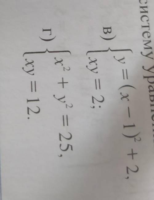 {у=(х-1)²+2{Ху=2решить графическое систему уравнение​