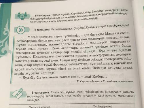 7-Тапсырма Мәтіндегі кейіпкерлерге мінездеме беріңдер