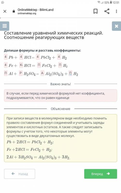 Допиши формулы и расставь коэффициенты: Pb — HCI — РbСl2+[ ] Н2Fe+ [ ] HCL=[ ] FeCl2 +[ ] Н2Al+ [ ]