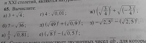 А) 3+√4 б) 7-√36 в)1/3* √0,81 г)4:√0,01​