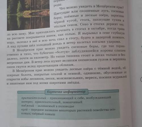 МОЛЮ. запишите в столбик тематический ряд пейзажных имен существительных. Затем рядом допишите завис