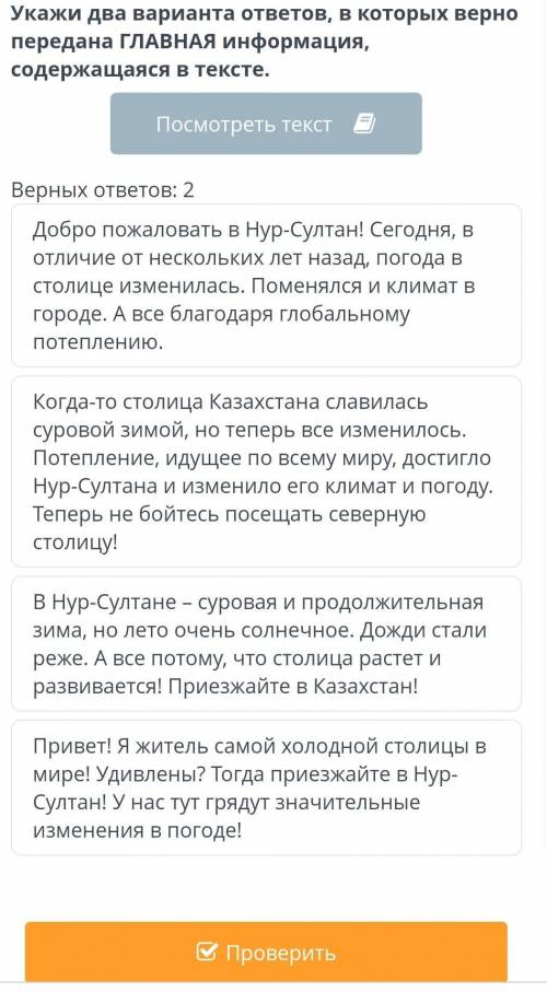 Укажи два варианта ответов, в которых верно передана ГЛАВНАЯ информация, содержащаяся в тексте. Прив