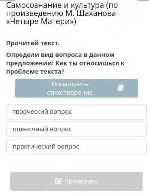 Определи вид вопроса в данном предложении: Как ты относишься к проблеме текста