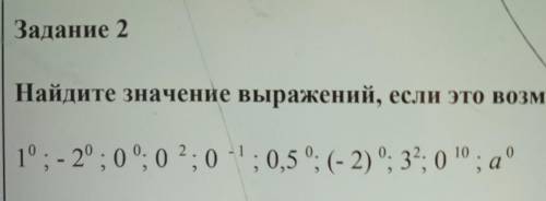 Найдите значение выражений,если это возможно: Пришлите решение желательно на тетрадке.заранее