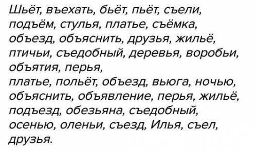 Составить орфографический диктант из 20 словосочетаний с орфограммой Правописание Ъ и Ь знаков