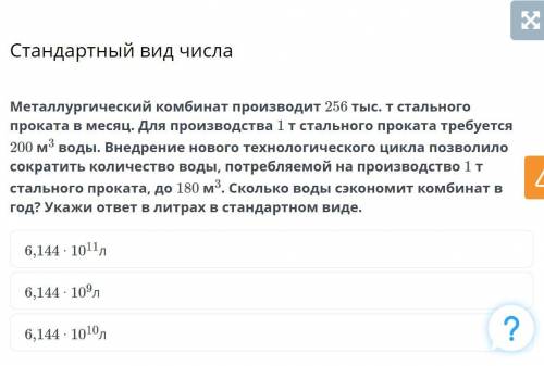 Металлургический комбинат производит 256 тыс. т стального проката в месяц. Для производства 1 т стал