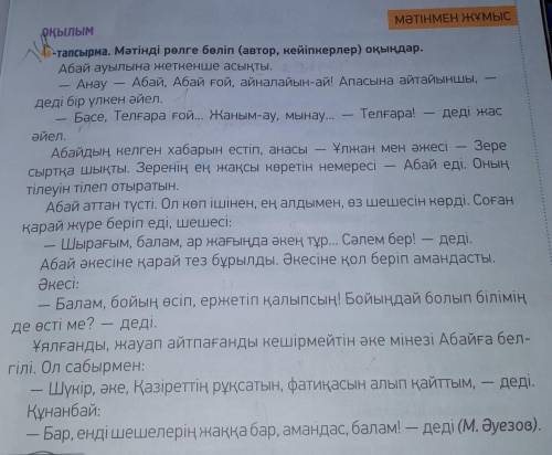 3. 22 бет, 9 тапсырма Мәтіннен деректі және дерексіззатесімдерді теріп жаз отрывок из абай жолы