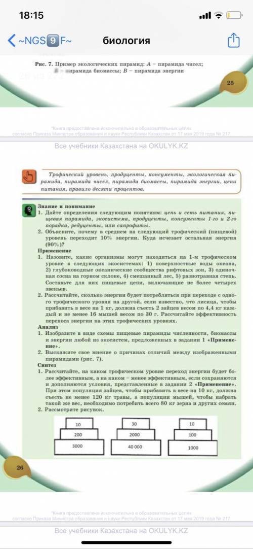 с задание из учебника по биологии