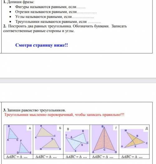 Допишите фразы и номер кому не сложно