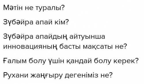 Мәтіннен етістіктерді жазып, төмендегі кестені толтыр.(задание) « Тіл тарихы » үйірмесінің жетекшісі