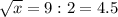 \sqrt{x}=9:2=4.5