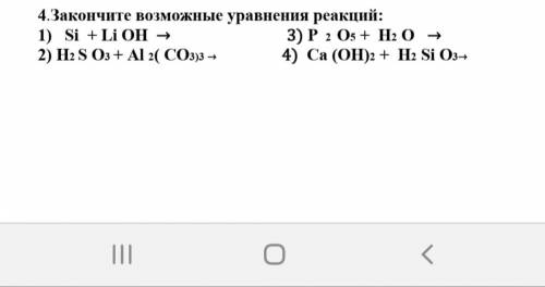 Закончите возможные уравнения реакций