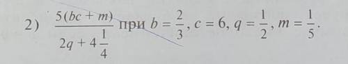 12)при b =, с.= 6, q =5 (bc + m)12q +4 —4m3.54​