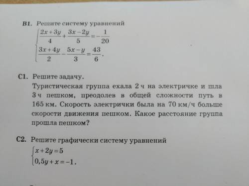 решить систему уравнений В1