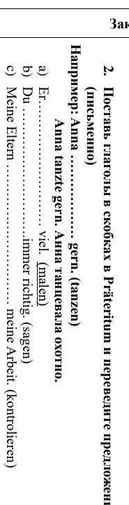 2. Постаи, глаголы в скобках и Präteritum и переведите предложен (письменио)Например: Anna ...gern.