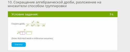 Сократи дробь x2−8xx3−8x2+3x−24: