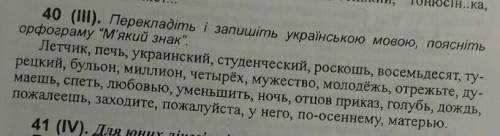 перекладить і запишіть українською мовою​