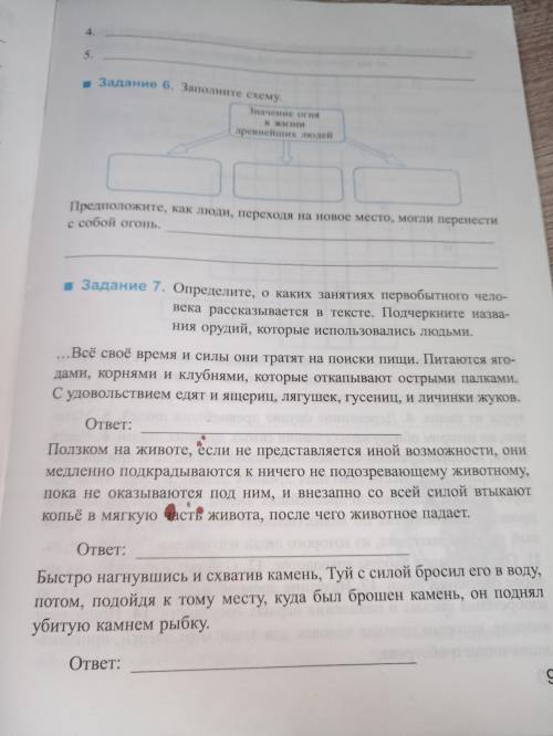 Напишите ответ где написано ответ задание 7