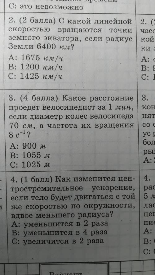 Какое расстояние проедет велосипедист за 1 мин, если диаметр колёс велосипеда 70 см, а частота их вр