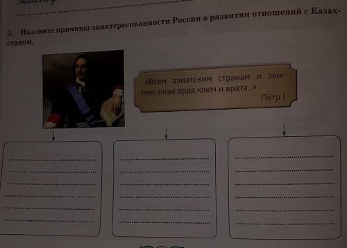 Умолю.Назовите причины заинтересованности России в развитии отношений с Казахстаном.​