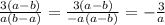 \frac{3(a-b)}{a(b-a)} = \frac{3(a-b)}{-a(a-b)} = -\frac{3}{a}