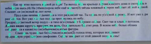 Вставте пропущенные буквы и поставте запятые там где они нужны.​