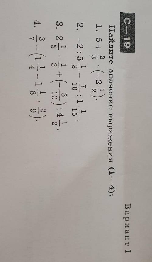 Вариант 1 с — 19Найдите значение выражения (1—4):1. 5+ - 2 ).2. — 2:51-3. 21.- - - ) 4710:11315310:4