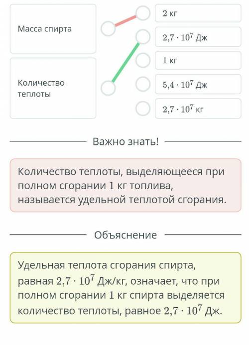 Удельная теплота сгорания спирта составляет 2,7 ∙ 107 Дж/кг. Сопоставь значения для каждой физическо