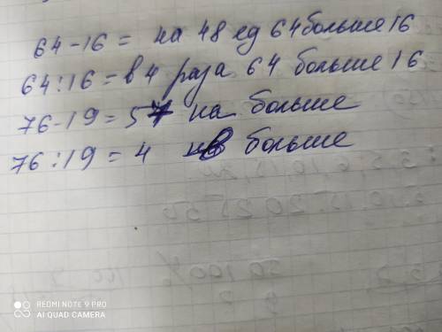 5. Узнай, на сколько единици во сколько раз одно из этих чисел больше другого.а) 64 и 16ответ:б) 76