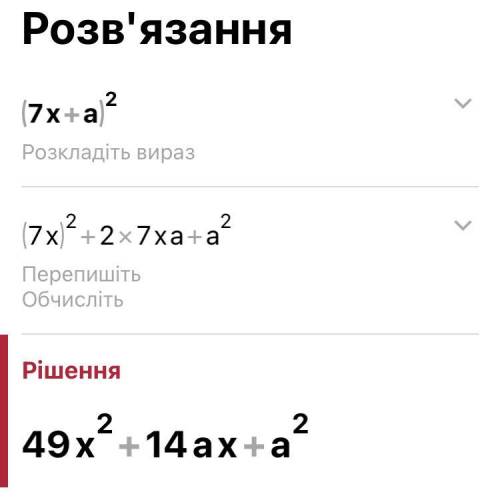 Преоброзить в многочлен(7х+а)²