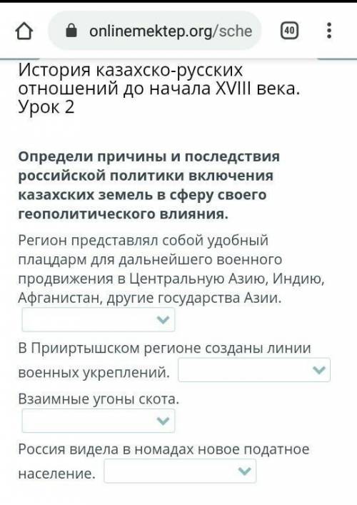 Определи причины и последствия российской политики включения казахских земель в сферу своего геополи