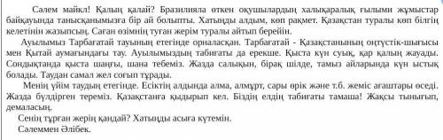 2-тапсырма. Мәтінді оқы. Тақырып қой. Мәтіндегі сын есімдерді тап