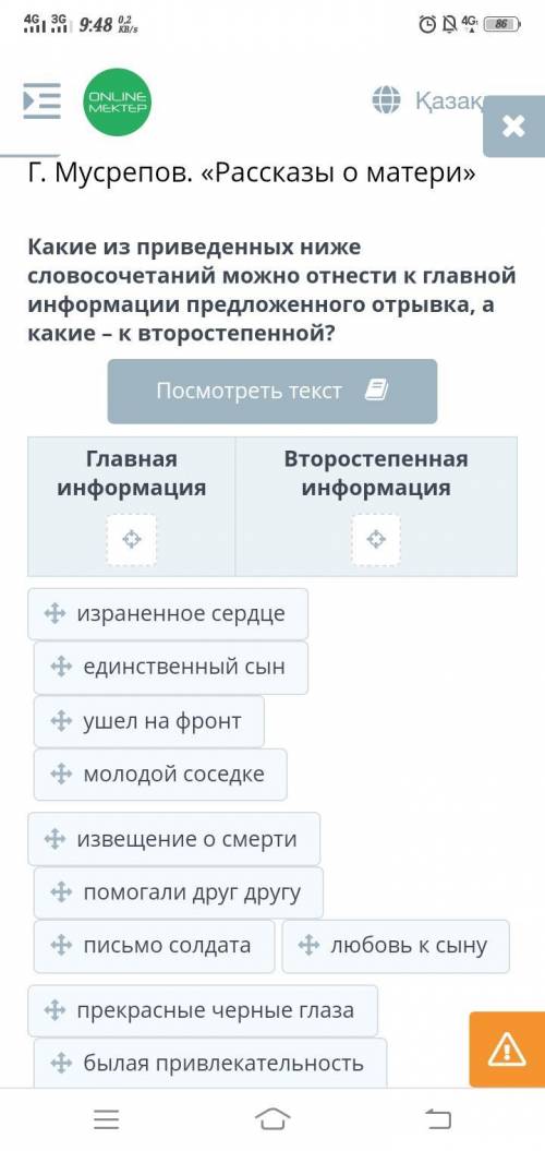 Г. Мусрепов. «Рассказы о матери» Какие из приведенных ниже словосочетаний можно отнести к главной ин