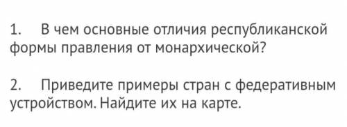 1 ) В чем основные отличия республиканской формы правления от монархической? 2 ) Приведите примеры с