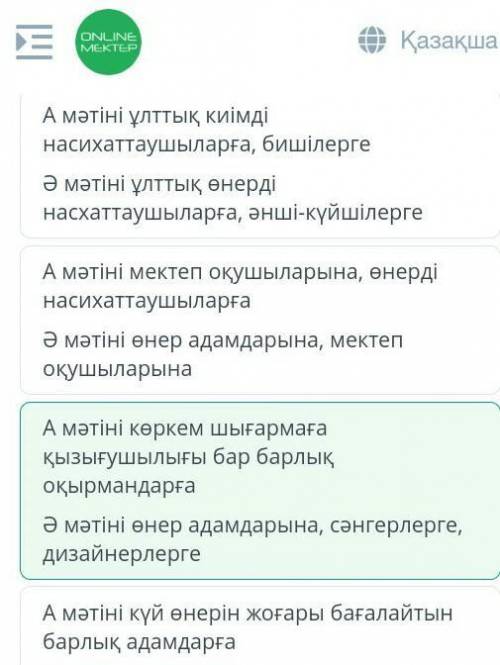 Мәтіндердің аудиториясын анықта. 1)А мәтіні күй өнерін жоғары бағалайтын барлық адамдарғаӘ мәтіні не