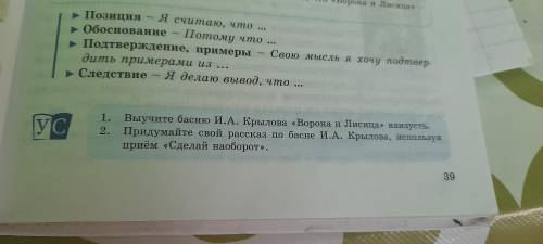 Выучите басню И.А.Крылова Ворона и Лисица наизусть. Придумайте свой рассказ по басне И.А.Крылова и