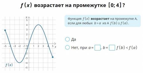 F(x) возрастает на промежутке [0;4]...