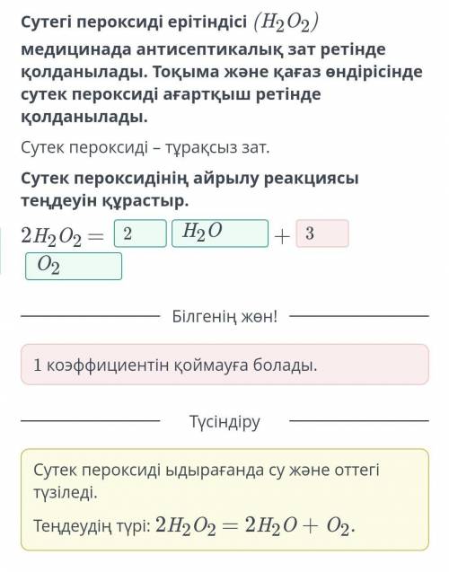 Сутегі пероксиді ерітіндісі (H2O2) медицинада антисептикалық зат ретінде қолданылады. Тоқыма және қа