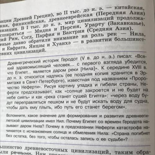 Вспомните, какое значение для формирования и развития древнеегипетской цивилизации имел Нил.