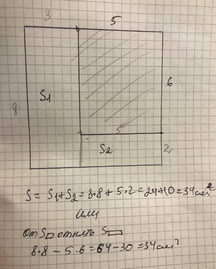 От угла квадрата со стороной 8 см отрезали прямо- угольник со сторонами 5 см и 6 см. Нарисуй остав-ш