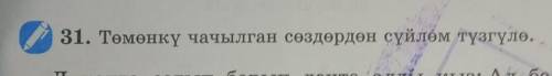 Дүкөнгө, сатып , барып , лента , алды , кыз; Ал , белек , ойлонуп , нерсени , башка , кылды ; Чыгышт