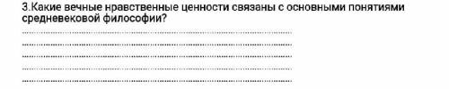 Предмет: Философия. Вопрос: Какие вечные нравственные ценности связаны с основными понятиями среднев