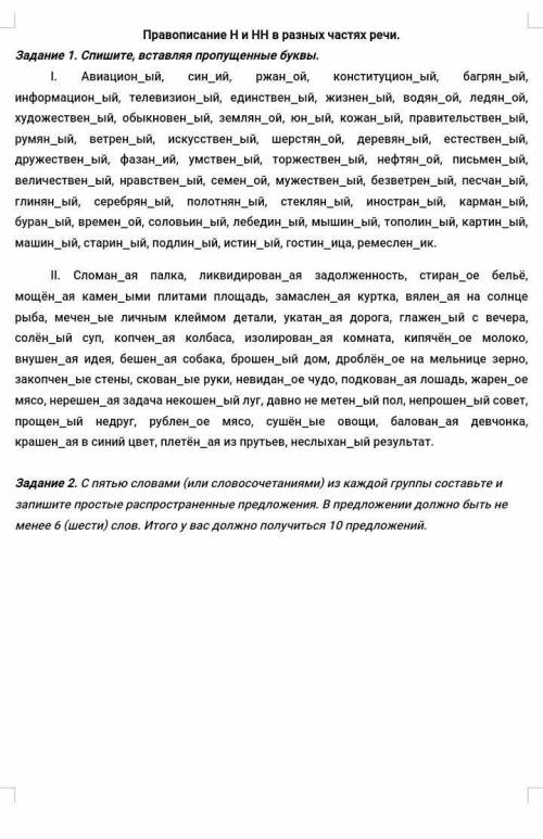 русский язык ТОЛЬКО ЗАДАНИЕ 2,то есть составить предложение1 задание не надо делать,но надо взять от