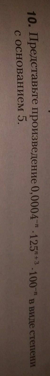 Представте произведение в видк степени с основанием 5​
