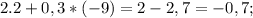 2. 2+0,3*(-9)=2-2,7=-0,7;