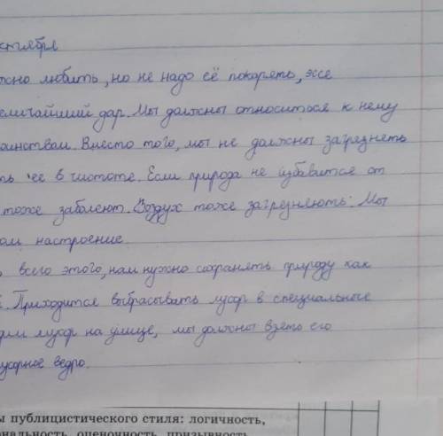 Напишите эссе по теме «Природу нужно любить, но не надо ее покорять и подчинять…» ​